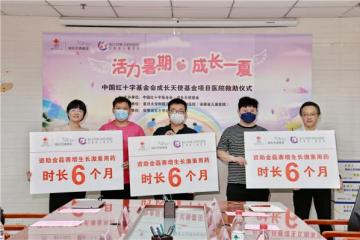 中国红十字基金会成长天使基金定点医院救助仪式举行