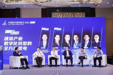打造系统性数字化平台 中国数字建筑峰会在上海举办
